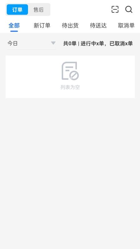 青芒商家版客户端v1.0.16截图2