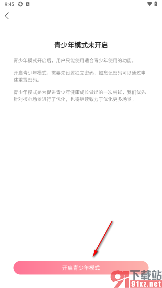 浪花直播APP设置启用青少年模式功能的方法