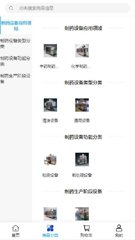 鑫翊恒设备商城v2.1截图3