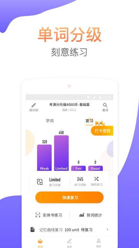 考满分词汇APPv2.5.5截图4