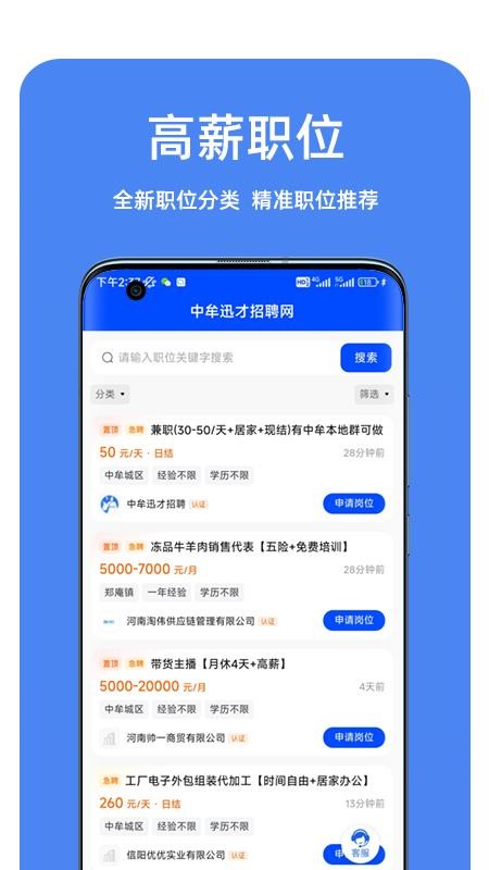 中牟迅才招聘网最新版v1.0.1截图3