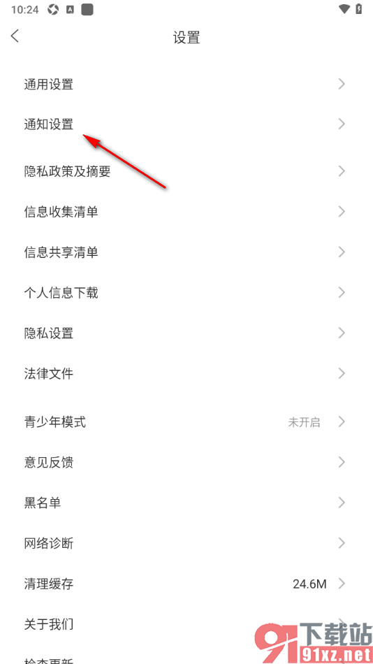 奇秀APP设置禁止接收私信通知的方法