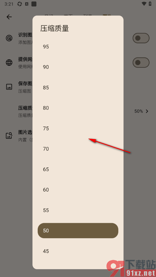 榴莲日记APP将图片质量调小一点的方法