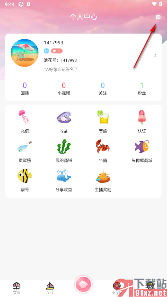 浪花直播APP设置允许获取剪切板读取权限的方法