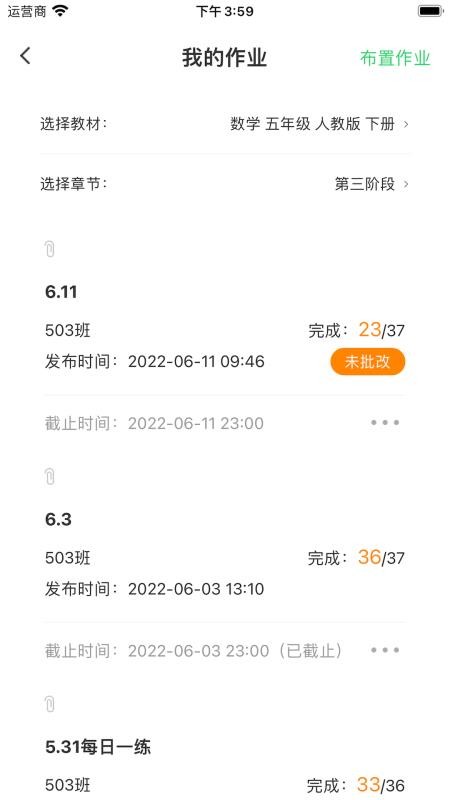 5G高效课堂教师手机版v2.8.7截图3