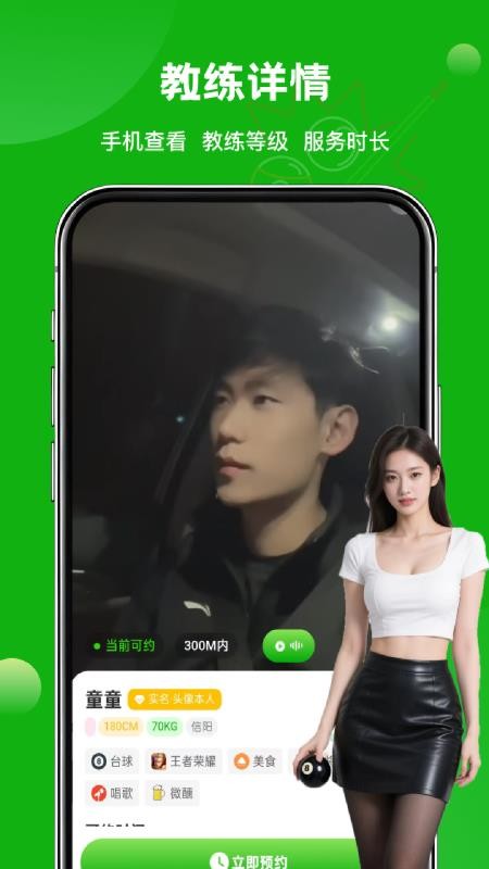 来约球台球助教官网版v1.1.8截图3