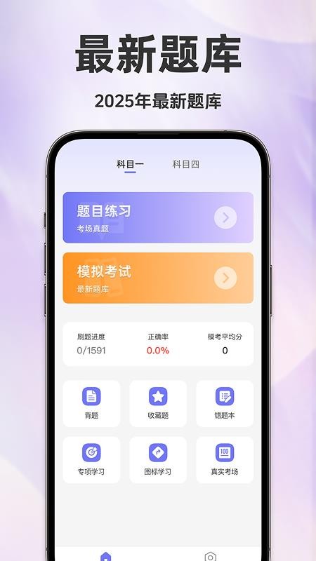 驾考全科通官方版v1.0.0截图1