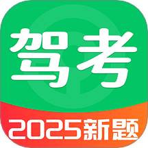 驾考全科通官方版