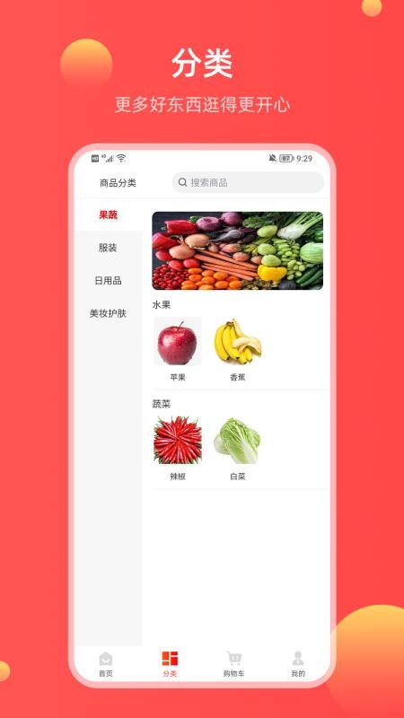 哞花购手机版v1.0.0截图2