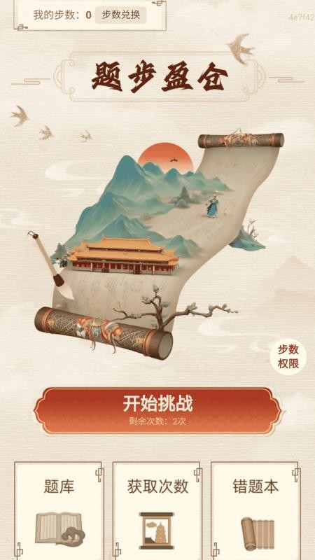 畅赚走路计手机版v2.0.1截图1