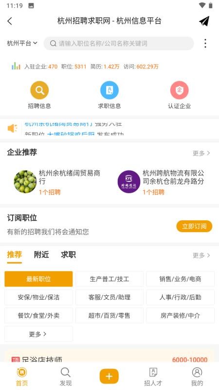杭州信息平台免费版v1.3.2截图3