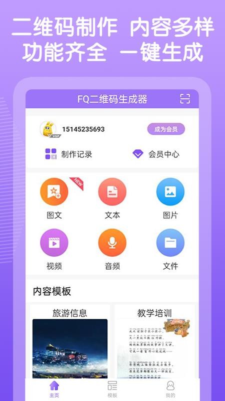 二维码图片制作软件手机版v1.0.4截图1