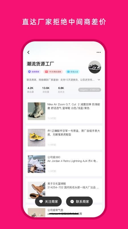 货源之家官网版v1.8.0截图3