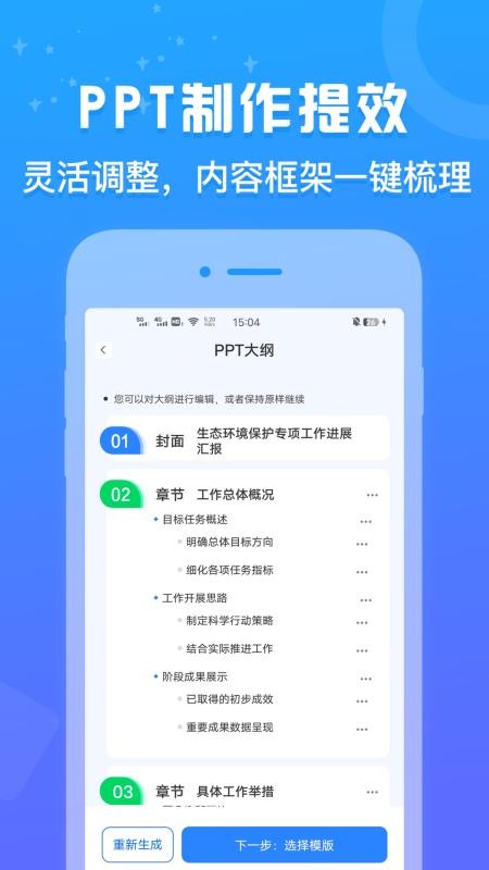AiPPT设计鹅手机版v1.0.1截图4