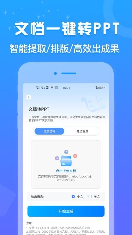AiPPT设计鹅手机版v1.0.1截图3