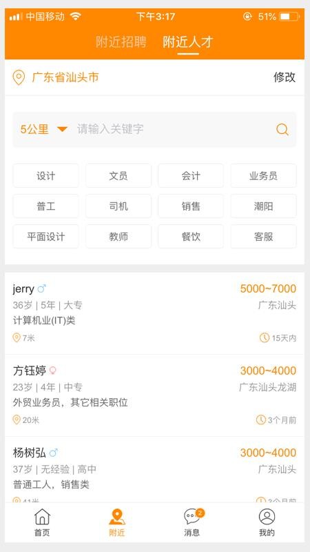 求职招聘宝官方版v1.33截图3