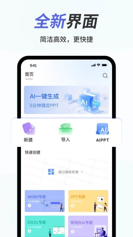 手机Word文档免费版v2.3.6截图1