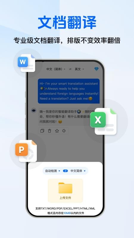 全能AI翻译官APPv1.0.1截图4