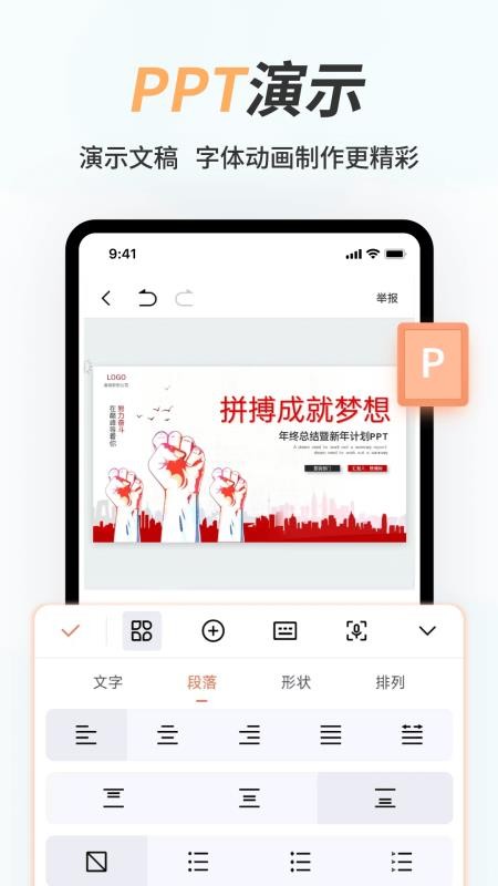 手机Word文档免费版v2.3.6截图4