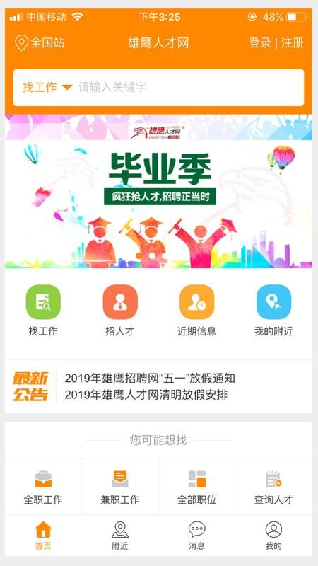 求职招聘宝官方版v1.33截图1
