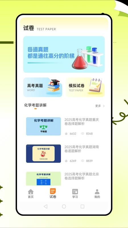 土豆化学手机版v1.0.1截图2