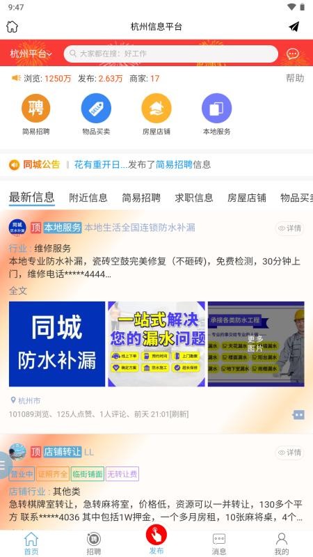 杭州信息平台免费版v1.3.2截图1