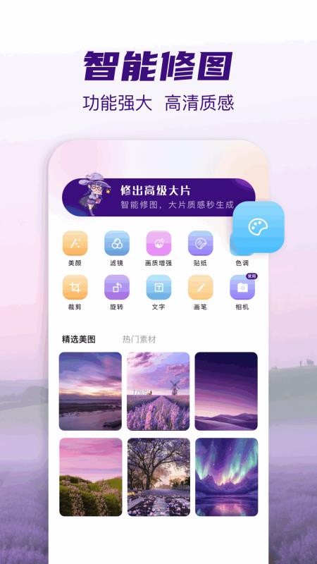 小番茄图片处理手机版v1.1截图1