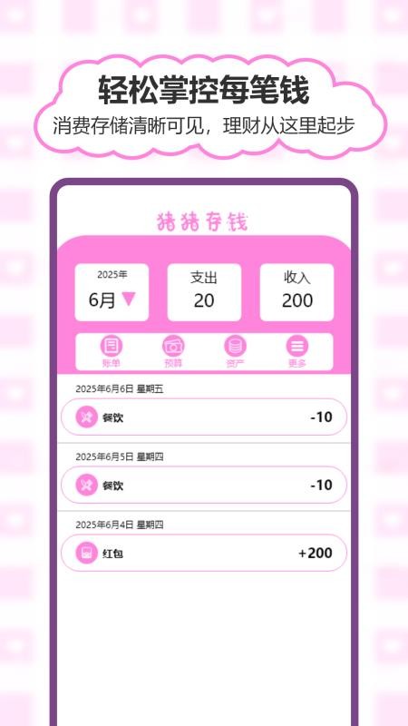 猪猪存钱最新版v1.0截图1