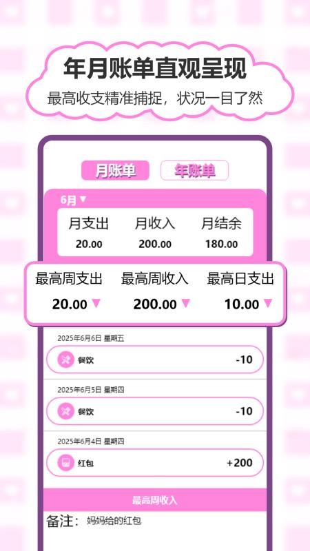 猪猪存钱最新版v1.0截图2