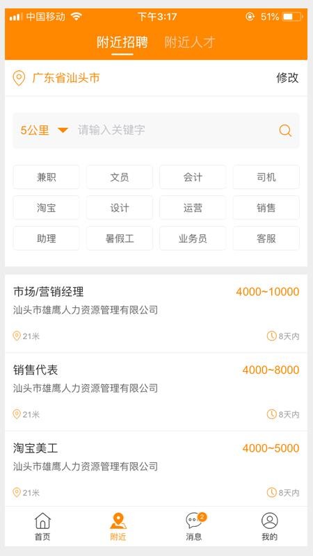 求职招聘宝官方版v1.33截图2