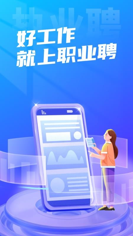 执业聘手机版v0.0.104截图1