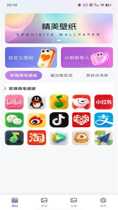 换图标多多手机版v1.0.1截图1
