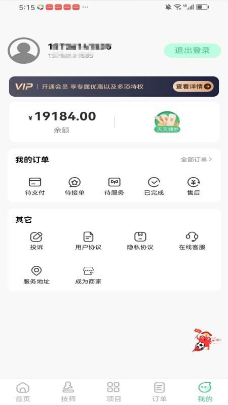 呼上门按摩到家同城按摩上门服务手机版v1.0.0截图4