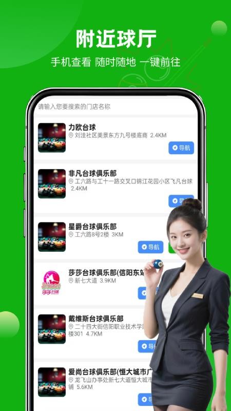 来约球台球助教官网版v1.1.8截图2