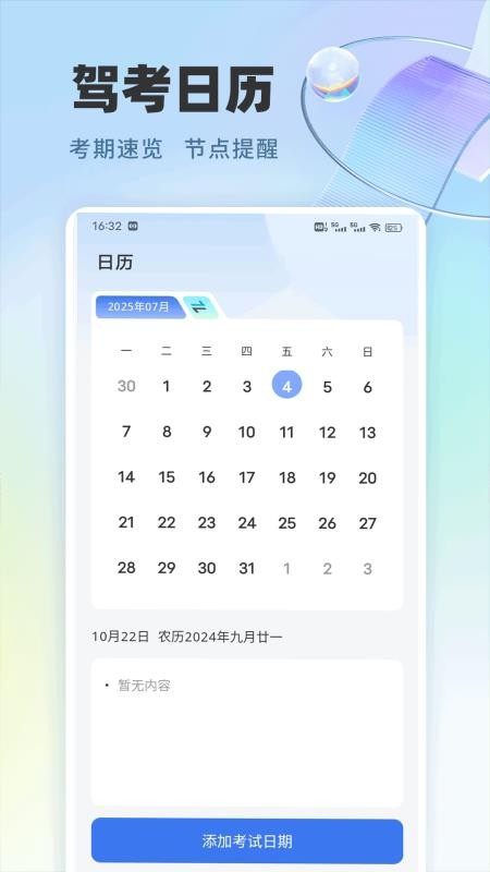 极速驾培宝典手机版v1.0.2截图4