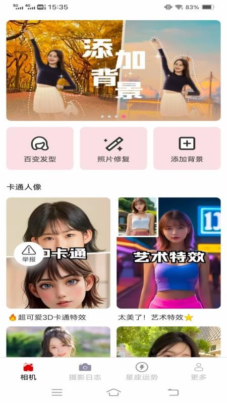 光影免费相机软件v3.3.1.2截图1