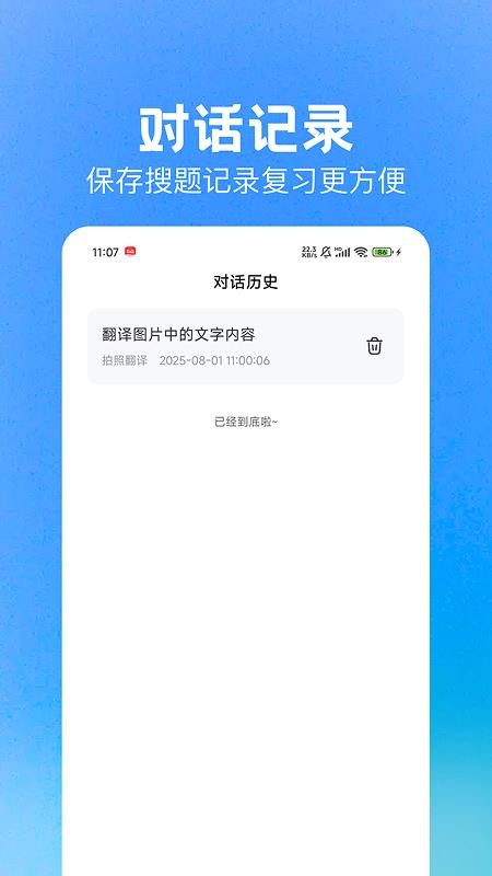 DeepAI作业搜题最新版v1.0.0截图5
