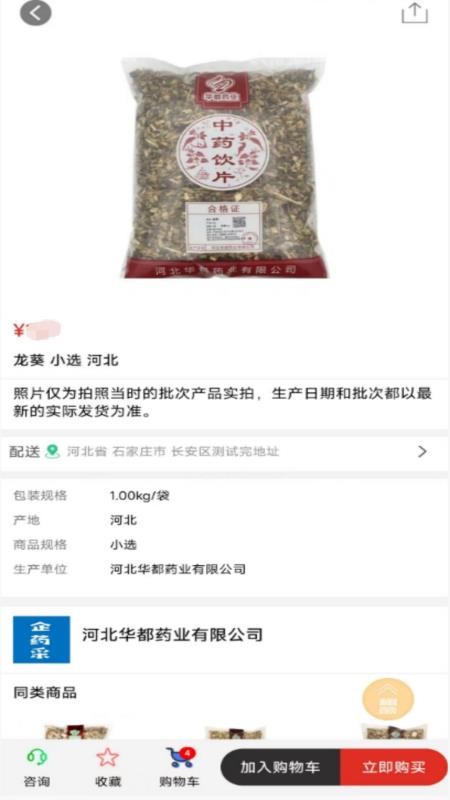企药采药业官方网站v9.0.0.100截图2