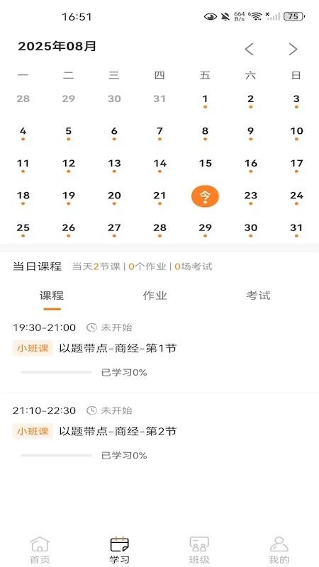 得恩法考APPv1.0.0截图2