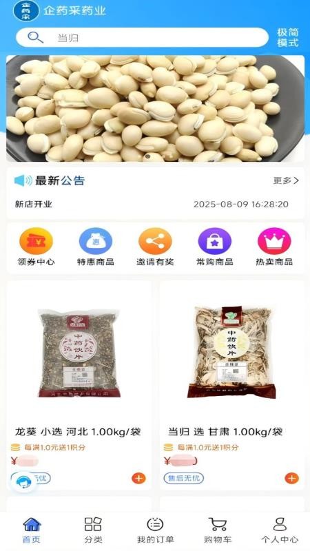 企药采药业官方网站v9.0.0.100截图1