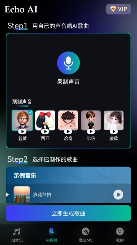 EchoAI一键成曲手机版v1.0.0截图2