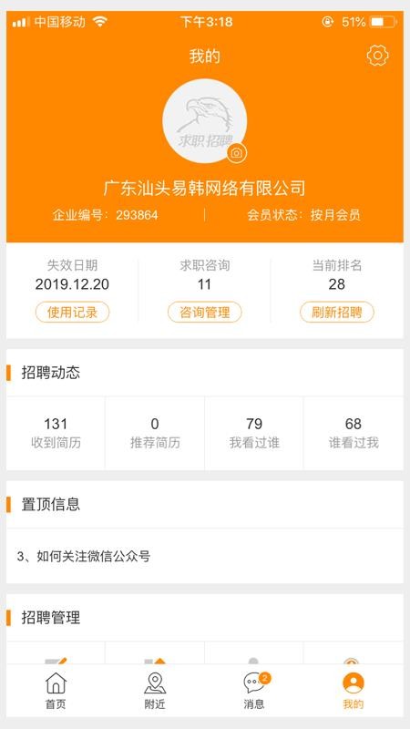 求职招聘宝官方版v1.33截图5