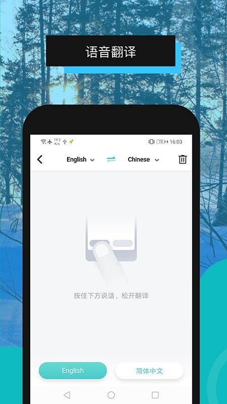 全能翻译机最新版v2.3.1截图3