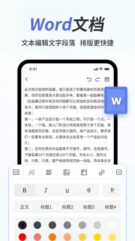 手机Word文档免费版v2.3.6截图5