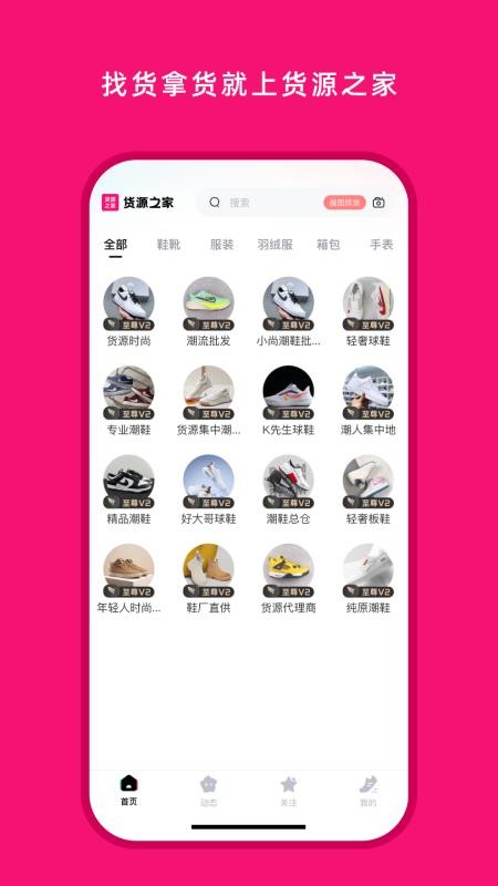 货源之家官网版v1.8.0截图1