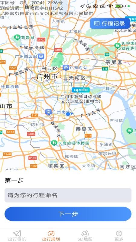 风驰畅行导航免费版v1.6.2.6截图2