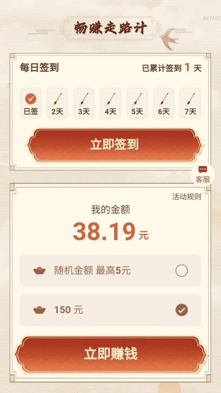 畅赚走路计手机版v2.0.1截图5