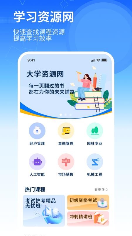 大学资源网手机版v1.0.4截图1