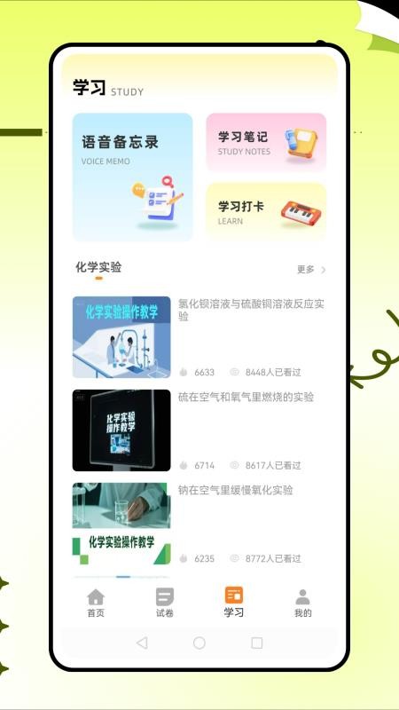 土豆化学手机版v1.0.1截图3