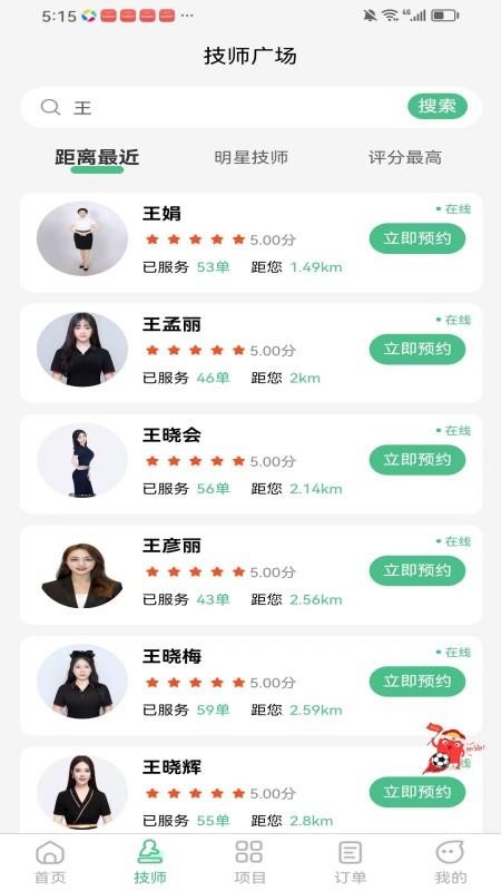 呼上门按摩到家同城按摩上门服务手机版v1.0.0截图2